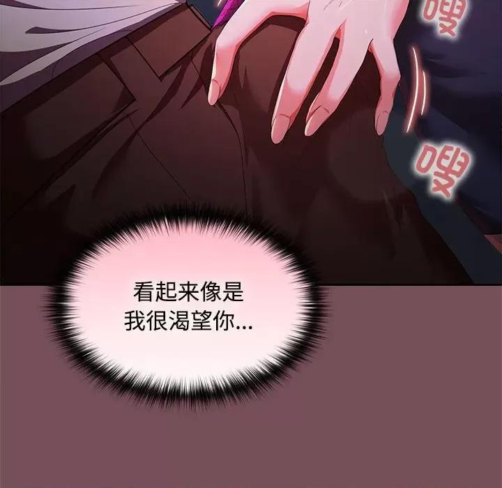 在公司偷偷爱 在公司偷偷爱-在公司偷偷爱 第26话 第78页