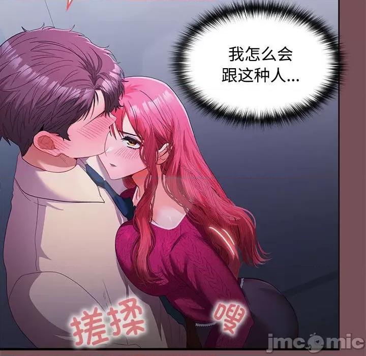 在公司偷偷爱 在公司偷偷爱-在公司偷偷爱 第26话 第80页