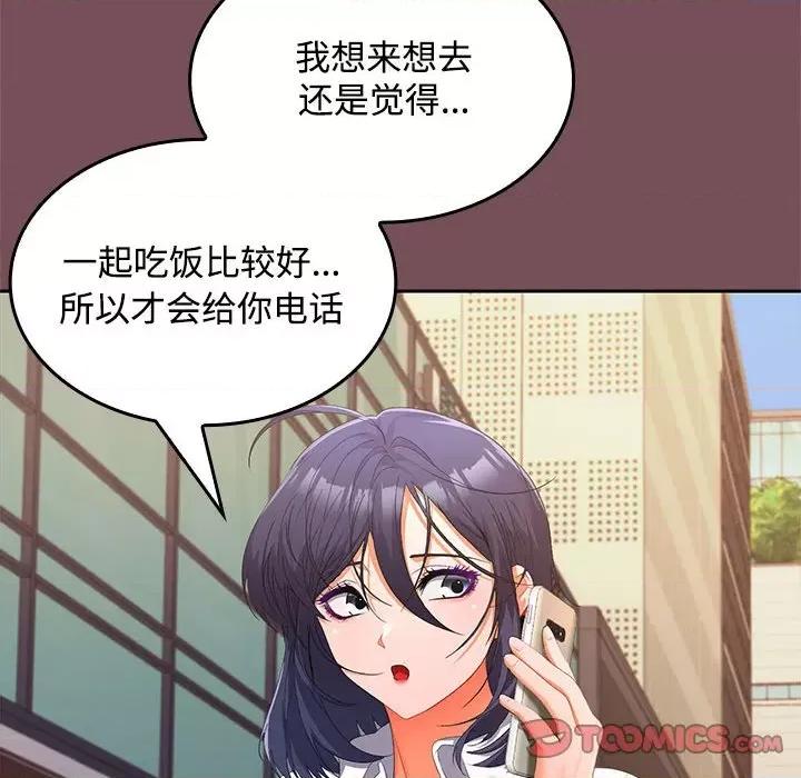 在公司偷偷爱 在公司偷偷爱-在公司偷偷爱 第26话 第93页