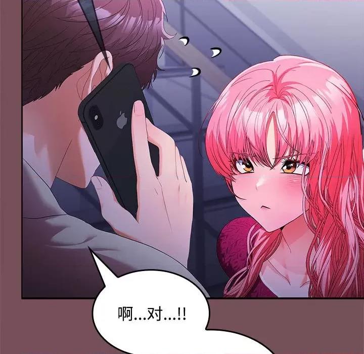 在公司偷偷爱 在公司偷偷爱-在公司偷偷爱 第26话 第96页