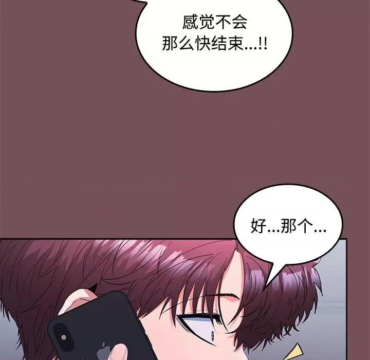 在公司偷偷爱 在公司偷偷爱-在公司偷偷爱 第26话 第97页