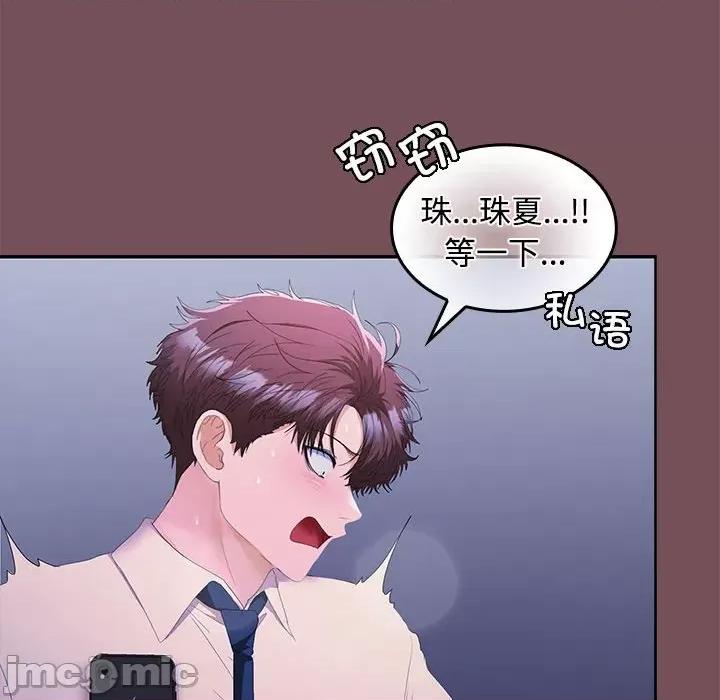 在公司偷偷爱 在公司偷偷爱-在公司偷偷爱 第26话 第105页