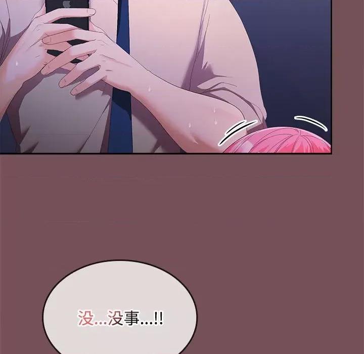 在公司偷偷爱 在公司偷偷爱-在公司偷偷爱 第26话 第106页
