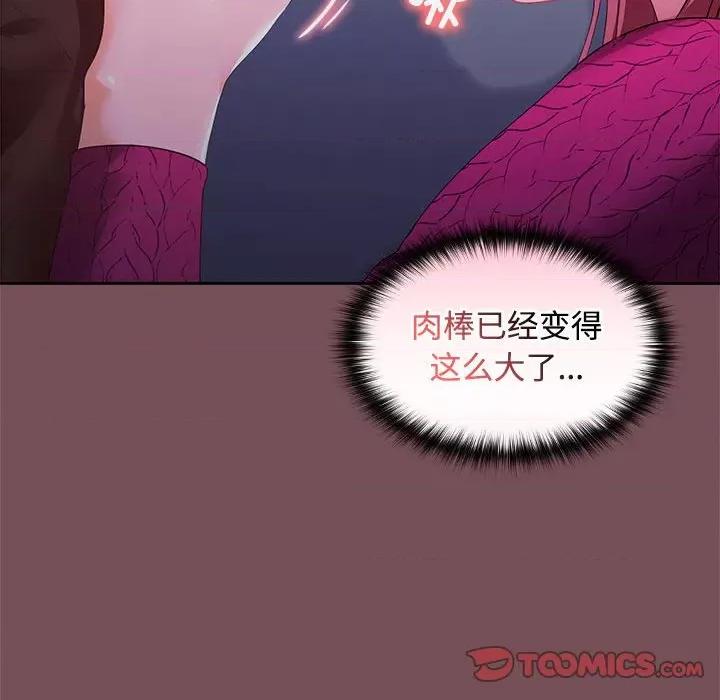 在公司偷偷爱 在公司偷偷爱-在公司偷偷爱 第26话 第111页