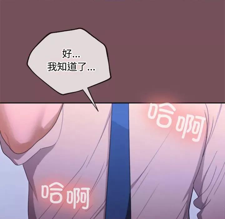 在公司偷偷爱 在公司偷偷爱-在公司偷偷爱 第26话 第116页