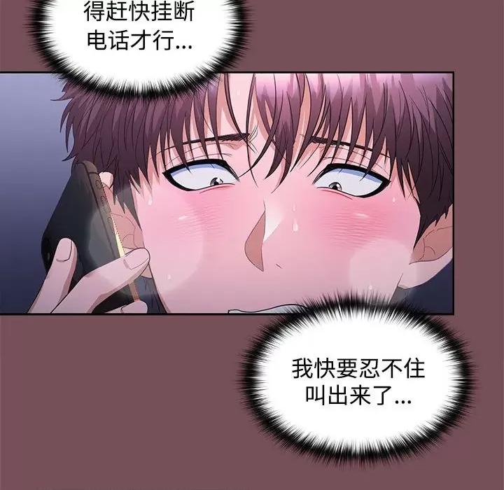 在公司偷偷爱 在公司偷偷爱-在公司偷偷爱 第26话 第121页