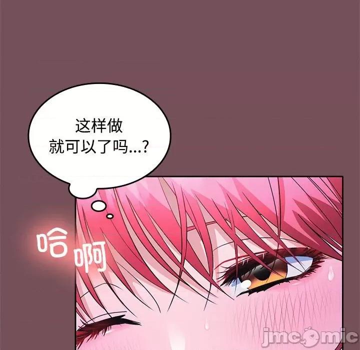 在公司偷偷爱 在公司偷偷爱-在公司偷偷爱 第26话 第125页
