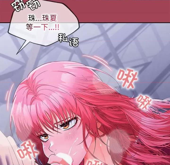 在公司偷偷爱 在公司偷偷爱-在公司偷偷爱 第26话 第131页