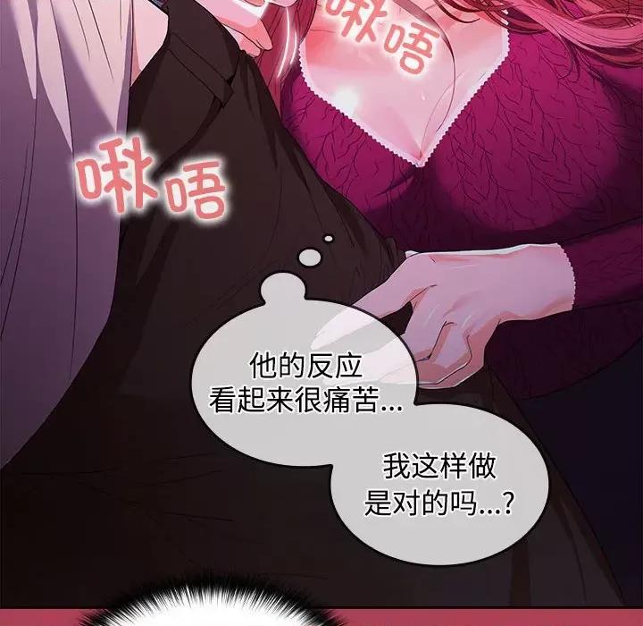 在公司偷偷爱 在公司偷偷爱-在公司偷偷爱 第26话 第132页