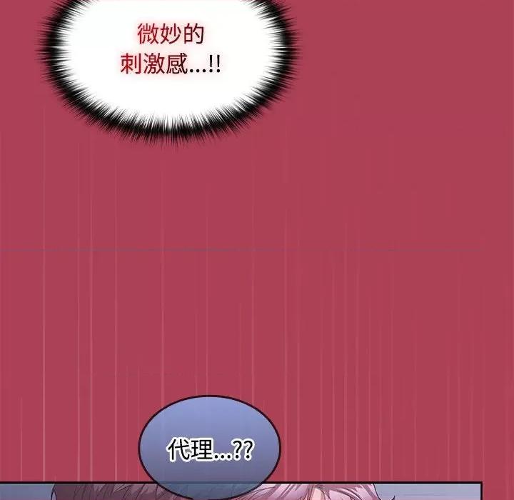 在公司偷偷爱 在公司偷偷爱-在公司偷偷爱 第26话 第133页