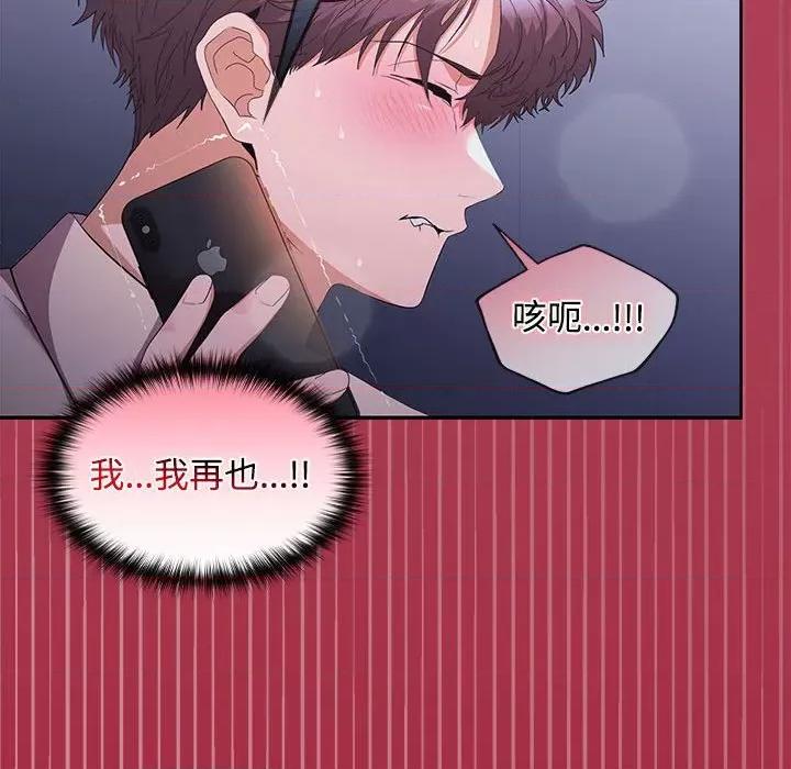 在公司偷偷爱 在公司偷偷爱-在公司偷偷爱 第26话 第134页