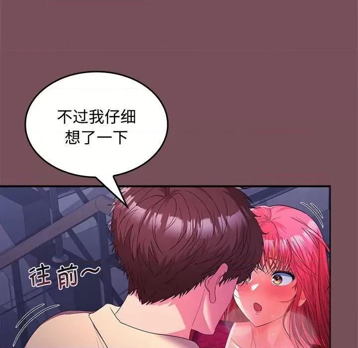在公司偷偷爱 在公司偷偷爱-在公司偷偷爱 第27话 第33页