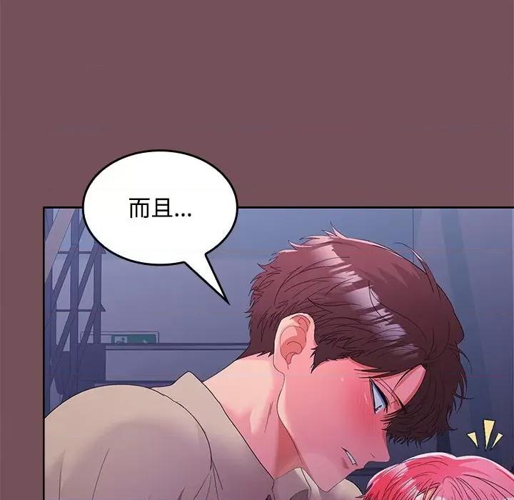 在公司偷偷爱 在公司偷偷爱-在公司偷偷爱 第27话 第41页