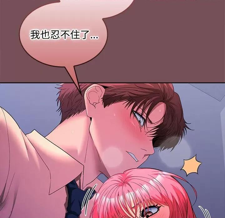 在公司偷偷爱 在公司偷偷爱-在公司偷偷爱 第27话 第43页