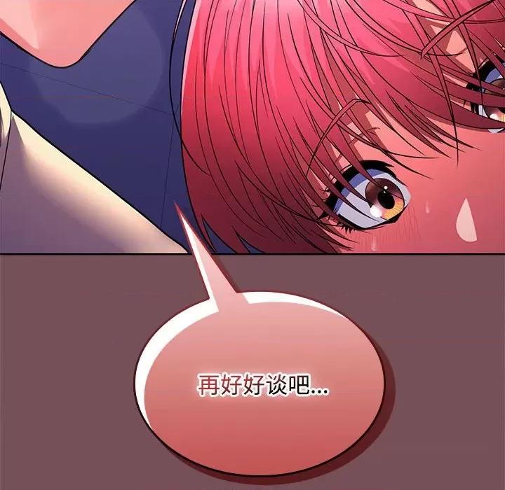 在公司偷偷爱 在公司偷偷爱-在公司偷偷爱 第27话 第47页