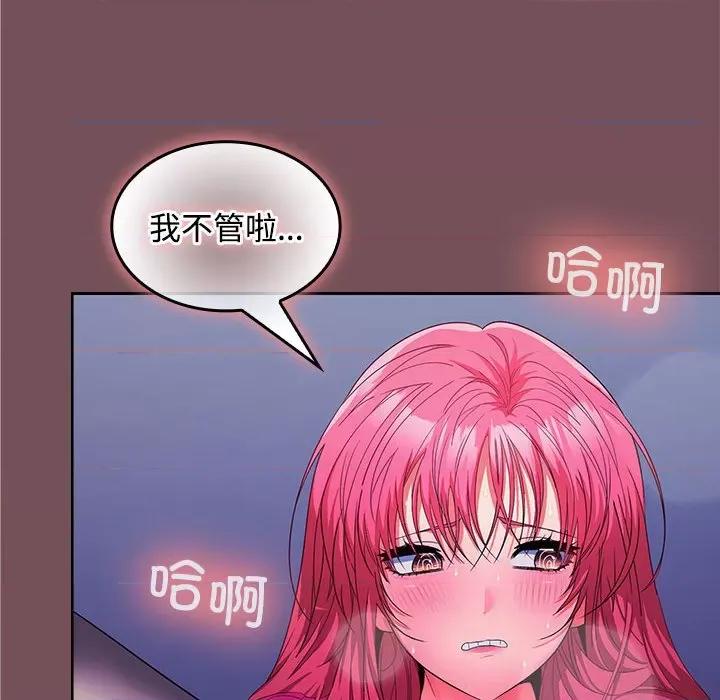 在公司偷偷爱 在公司偷偷爱-在公司偷偷爱 第27话 第64页