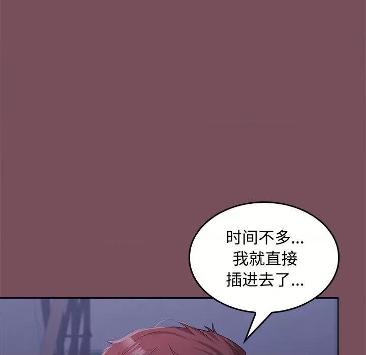 在公司偷偷爱 在公司偷偷爱-在公司偷偷爱 第27话 第72页