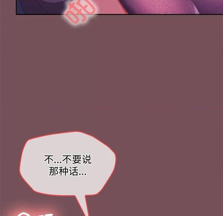 在公司偷偷爱 在公司偷偷爱-在公司偷偷爱 第27话 第88页