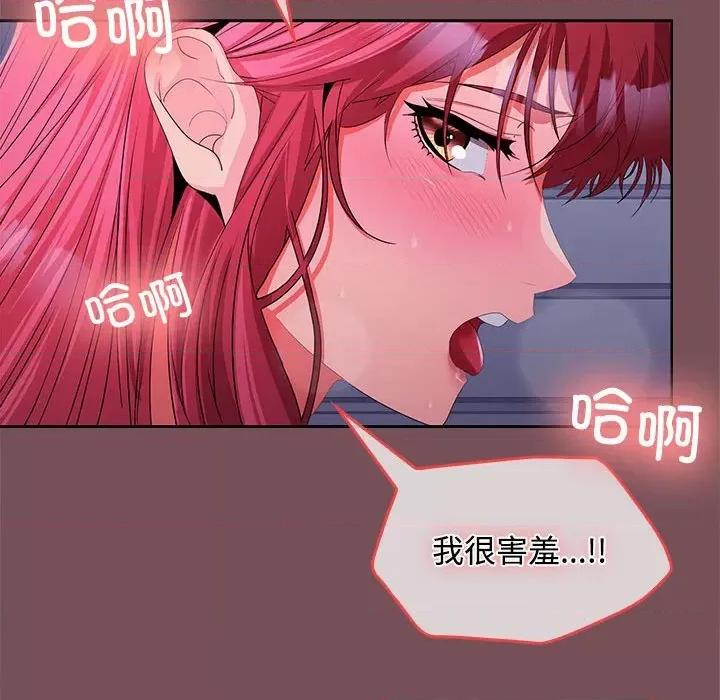 在公司偷偷爱 在公司偷偷爱-在公司偷偷爱 第27话 第89页