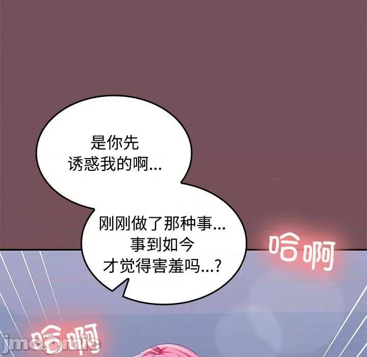 在公司偷偷爱 在公司偷偷爱-在公司偷偷爱 第27话 第90页