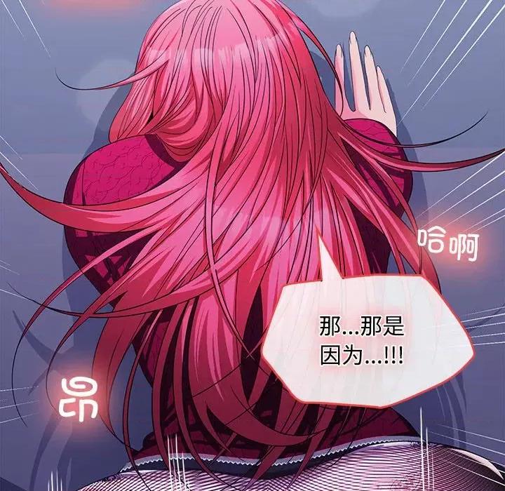 在公司偷偷爱 在公司偷偷爱-在公司偷偷爱 第27话 第91页
