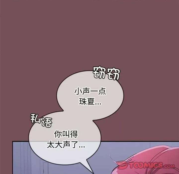在公司偷偷爱 在公司偷偷爱-在公司偷偷爱 第27话 第93页