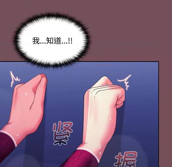 在公司偷偷爱 在公司偷偷爱-在公司偷偷爱 第27话 第96页