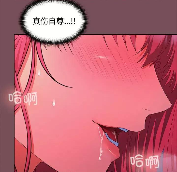 在公司偷偷爱 在公司偷偷爱-在公司偷偷爱 第27话 第98页
