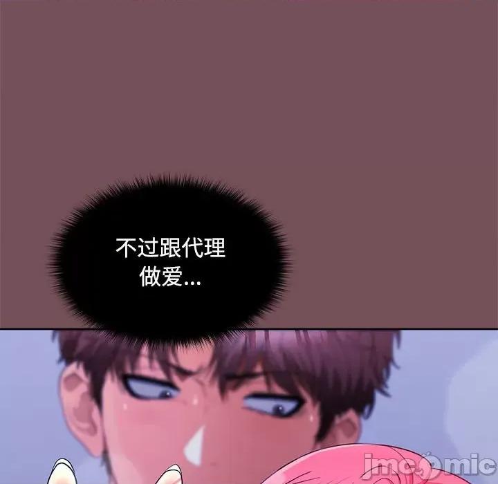 在公司偷偷爱 在公司偷偷爱-在公司偷偷爱 第27话 第100页