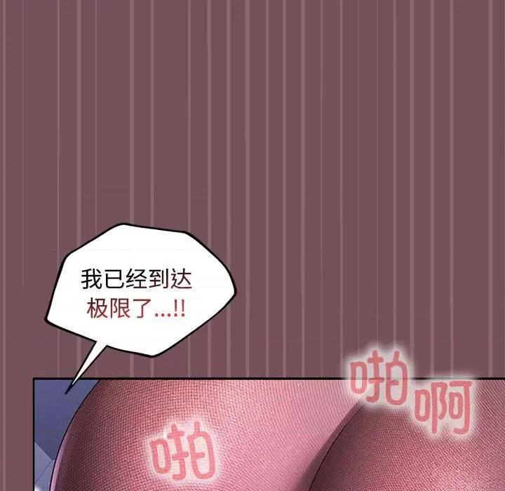 在公司偷偷爱 在公司偷偷爱-在公司偷偷爱 第27话 第121页