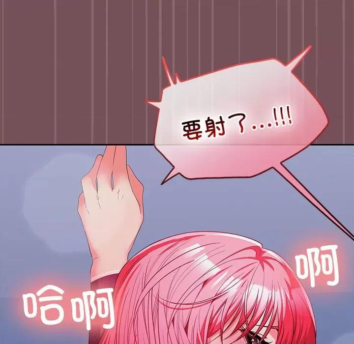 在公司偷偷爱 在公司偷偷爱-在公司偷偷爱 第27话 第123页