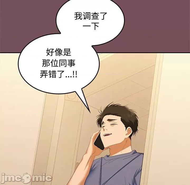 在公司偷偷爱 在公司偷偷爱-在公司偷偷爱 第27话 第130页