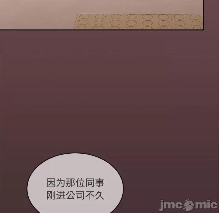 在公司偷偷爱 在公司偷偷爱-在公司偷偷爱 第27话 第135页