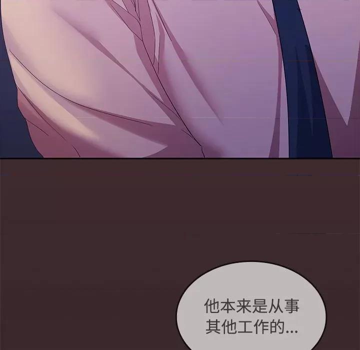 在公司偷偷爱 在公司偷偷爱-在公司偷偷爱 第27话 第137页