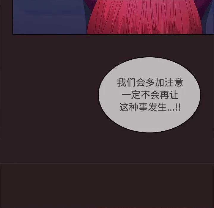 在公司偷偷爱 在公司偷偷爱-在公司偷偷爱 第27话 第141页