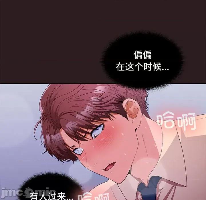 在公司偷偷爱 在公司偷偷爱-在公司偷偷爱 第27话 第145页