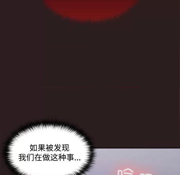 在公司偷偷爱 在公司偷偷爱-在公司偷偷爱 第27话 第148页