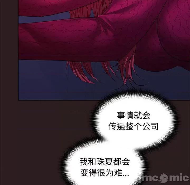 在公司偷偷爱 在公司偷偷爱-在公司偷偷爱 第27话 第150页