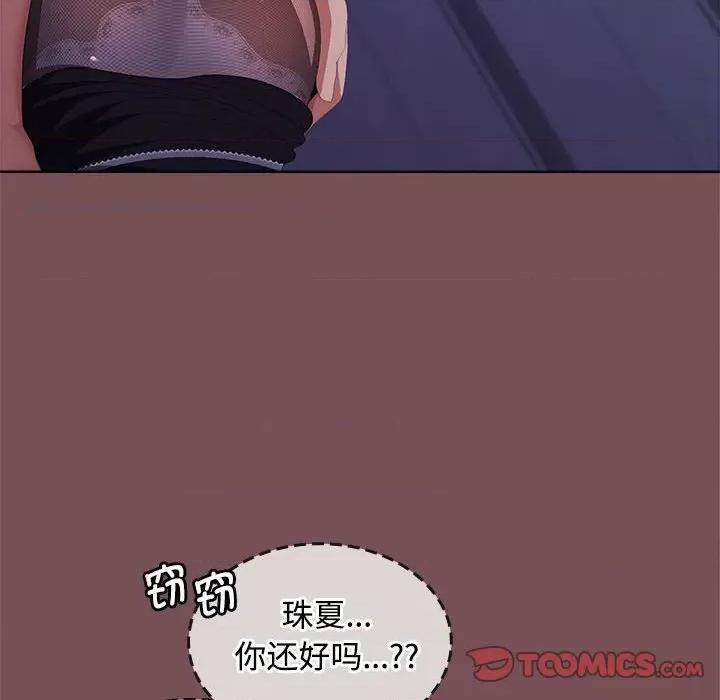 在公司偷偷爱 在公司偷偷爱-在公司偷偷爱 第28话 第12页
