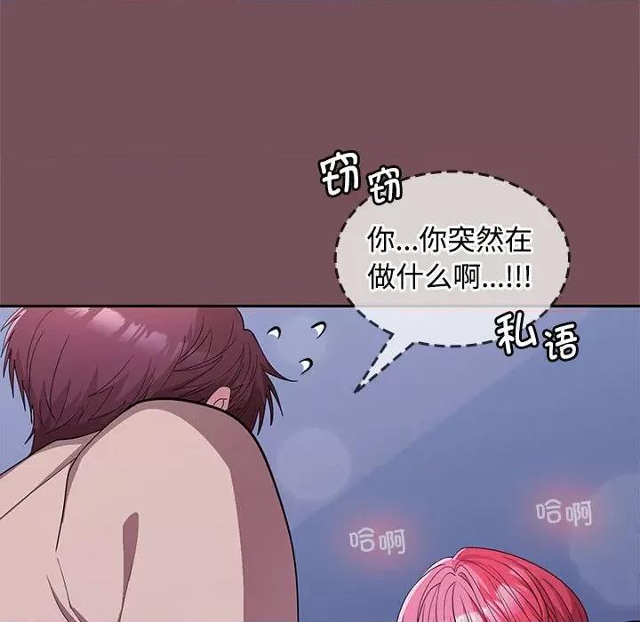 在公司偷偷爱 在公司偷偷爱-在公司偷偷爱 第28话 第26页