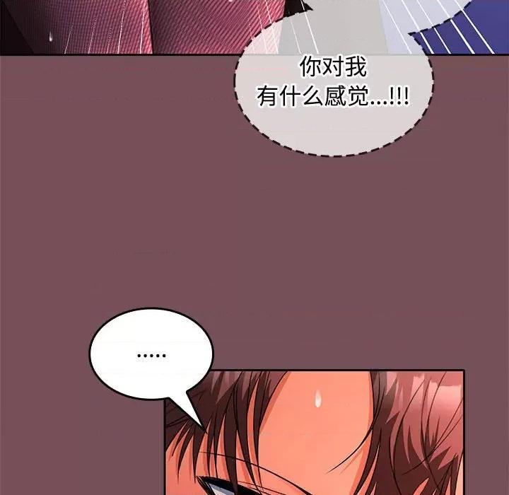 在公司偷偷爱 在公司偷偷爱-在公司偷偷爱 第28话 第43页