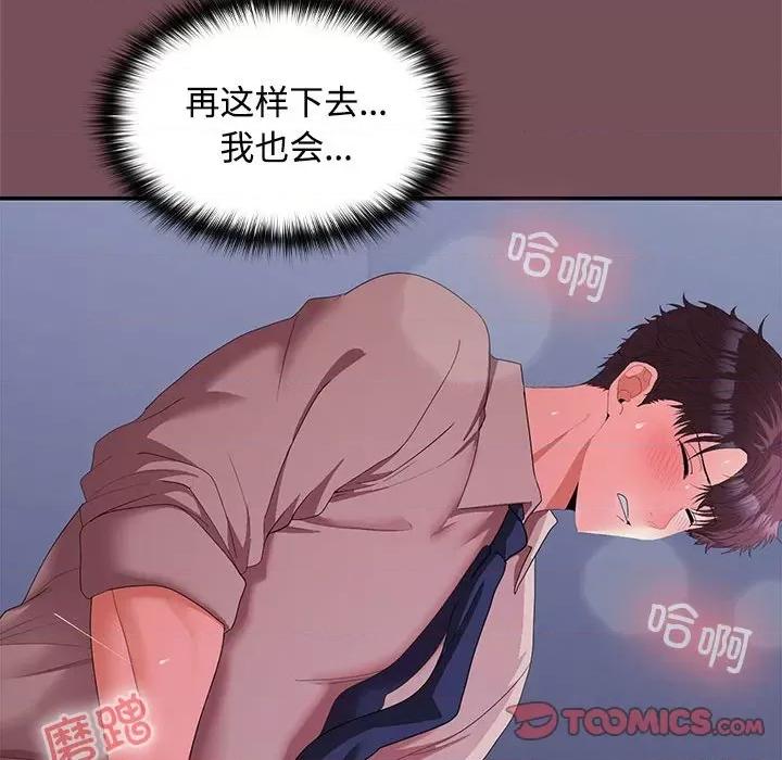 在公司偷偷爱 在公司偷偷爱-在公司偷偷爱 第28话 第48页