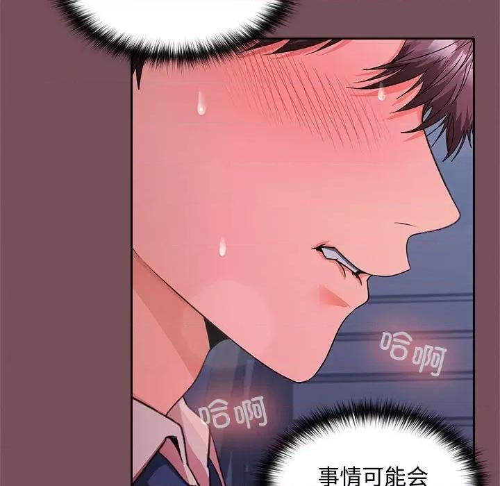在公司偷偷爱 在公司偷偷爱-在公司偷偷爱 第28话 第51页