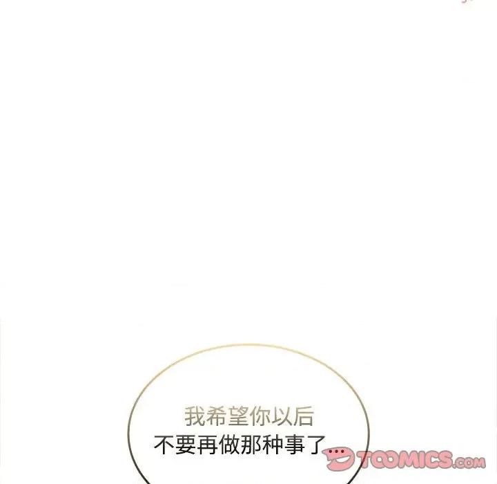 在公司偷偷爱 在公司偷偷爱-在公司偷偷爱 第28话 第102页