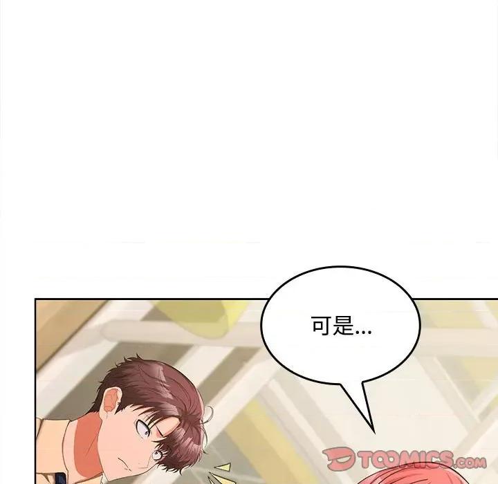 在公司偷偷爱 在公司偷偷爱-在公司偷偷爱 第28话 第111页