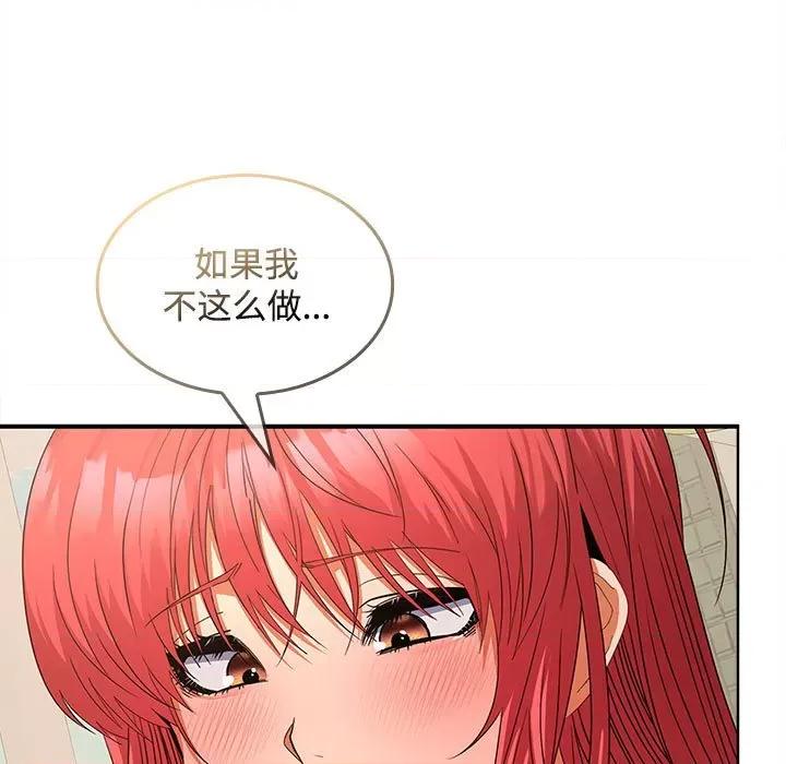 在公司偷偷爱 在公司偷偷爱-在公司偷偷爱 第28话 第113页