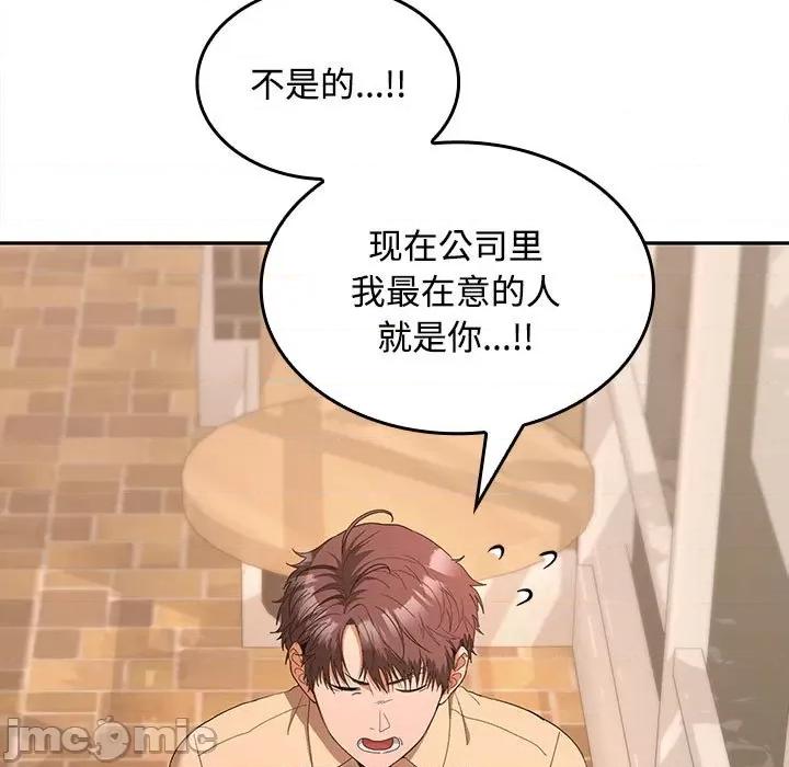 在公司偷偷爱 在公司偷偷爱-在公司偷偷爱 第28话 第115页