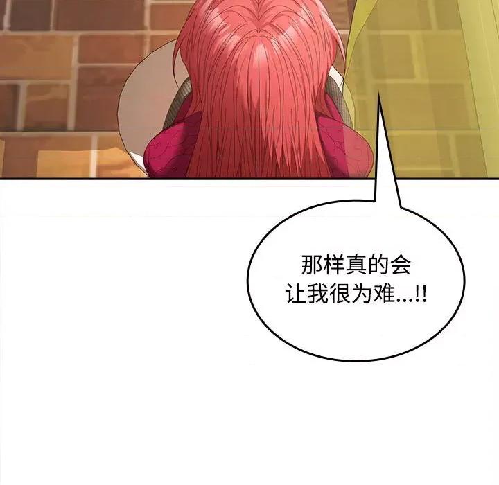 在公司偷偷爱 在公司偷偷爱-在公司偷偷爱 第28话 第117页