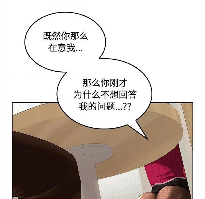 在公司偷偷爱 在公司偷偷爱-在公司偷偷爱 第28话 第118页