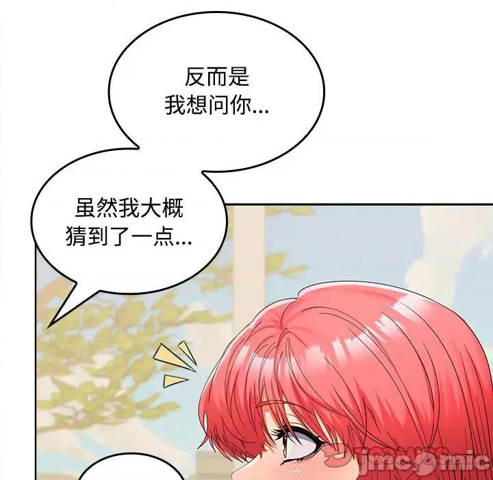 在公司偷偷爱 在公司偷偷爱-在公司偷偷爱 第28话 第120页
